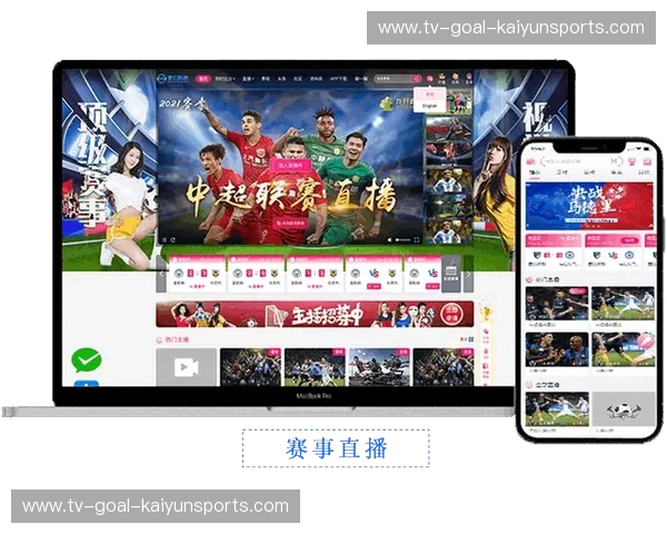 开云体育比分直播——畅享精彩赛事，随时随地掌握最新比分